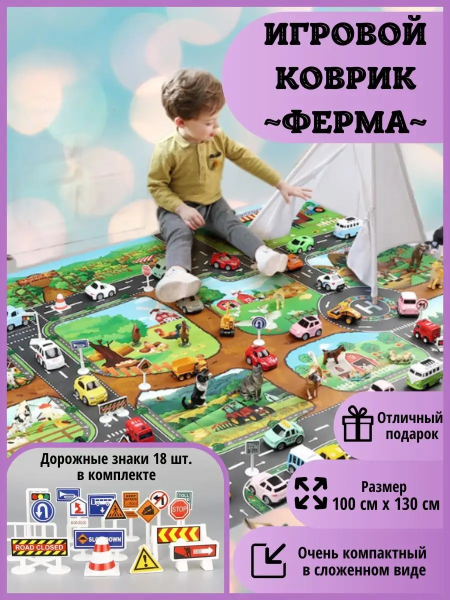 Коврик для игры с машинками Ферма