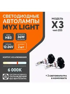 Автомобильные светодиодные led лампы X3 с цоколем HB3 MYX 91163162 купить за 916 ₽ в интернет-магазине Wildberries