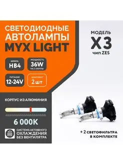 Автомобильные светодиодные led лампы X3 с цоколем HB4 MYX 91163167 купить за 857 ₽ в интернет-магазине Wildberries