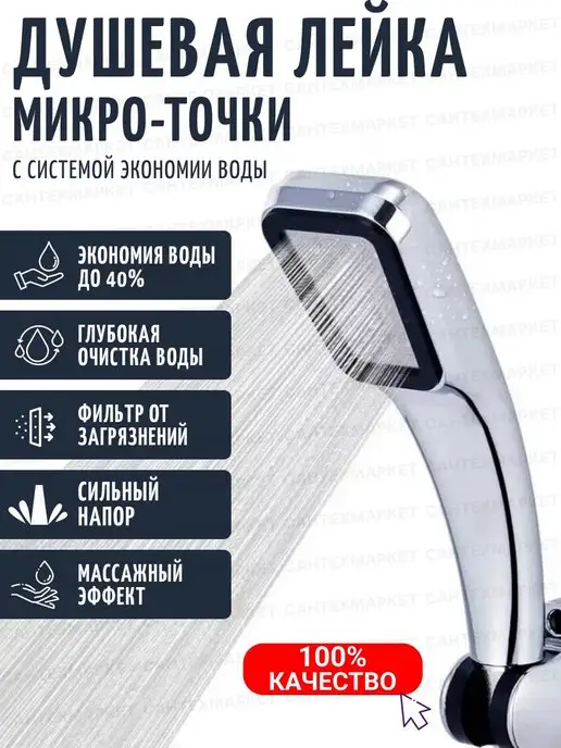MEGAPLANE Душевая лейка микроскопические точки 2шт, 2 шт, фото 2