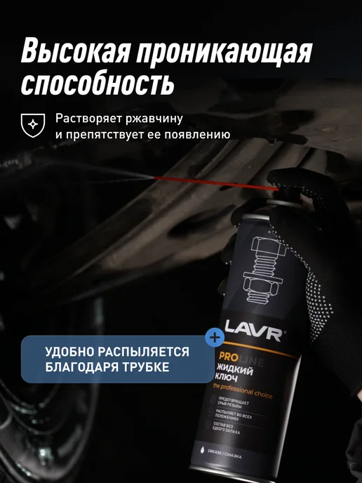 LAVR Жидкий ключ смазка проникающая для болтов авто, вариант, фото 3