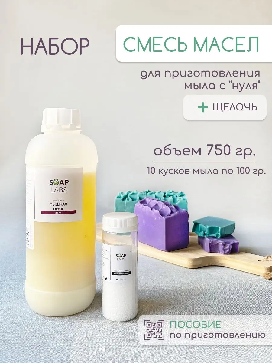 Смесь масел для мыла с нуля