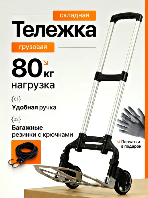 Грузовая тележка Тележка грузовая складная на колесах, черный