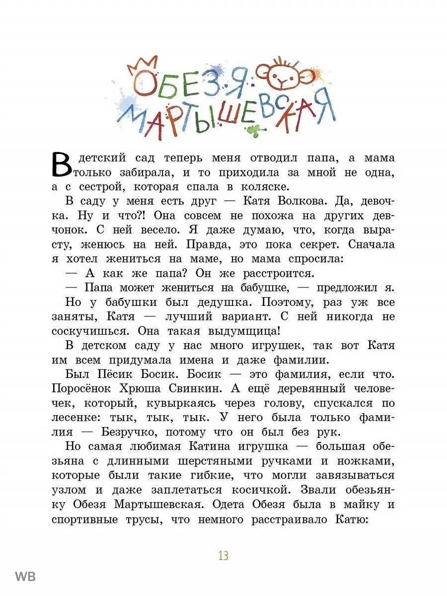 Воспитание с любовью. Отдам сестру в хорошие руки Стрекоза 91165958 купить  за 616 ₽ в интернет-магазине Wildberries