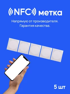 NFC метки 5 штук нфс визитка Креп 91168554 купить за 345 ₽ в интернет-магазине Wildberries