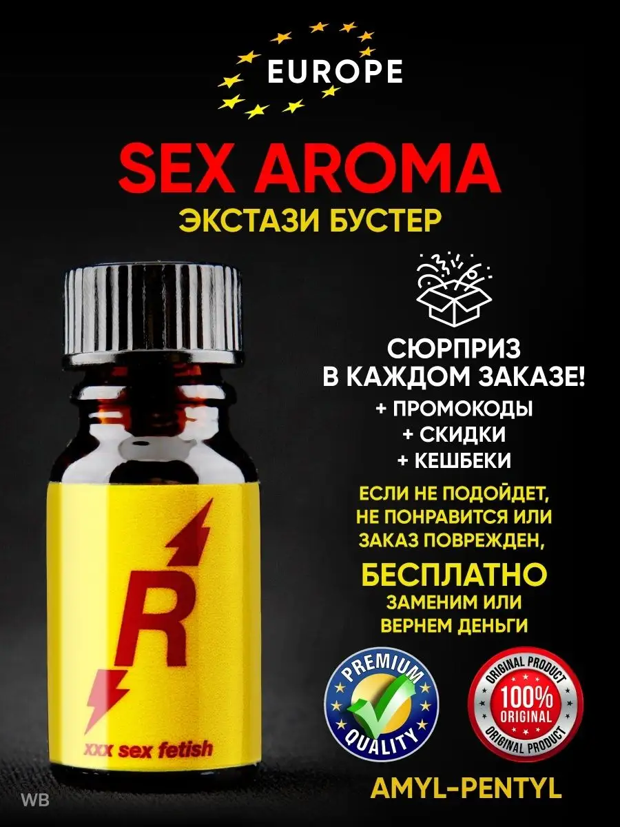 Попперсы для классического секса купить в Москве в интернет-магазине Попперсов city-lawyers.ru