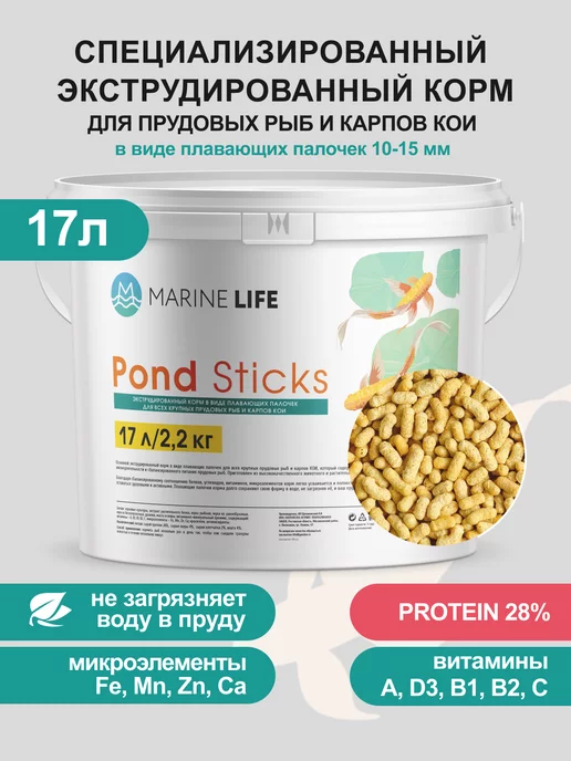 Zoo Marine Life Корм для прудовых рыб и карпов КОИ Pond Sticks