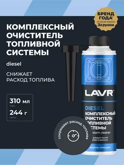 Очиститель топлива присадка для авто LAVR 91170811 купить за 463 ₽ в интернет-магазине Wildberries