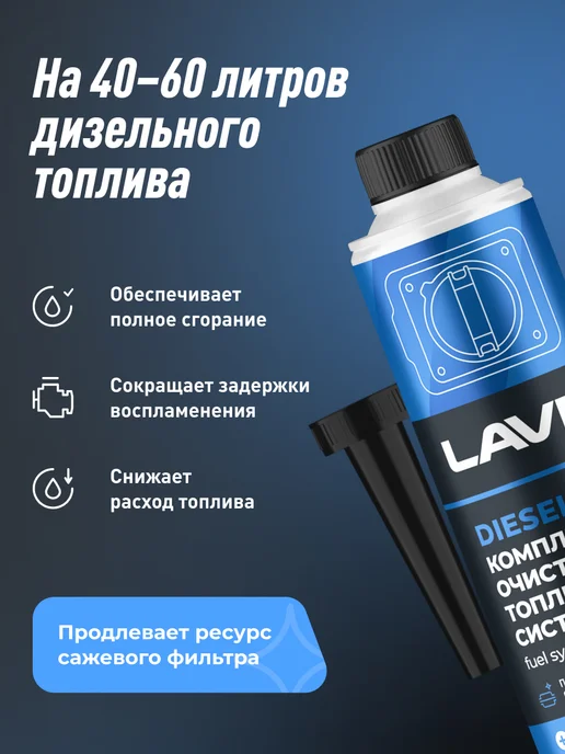 LAVR Очиститель топлива присадка для авто, вариант, фото 2