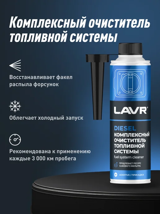 LAVR Очиститель топлива присадка для авто, вариант, фото 7