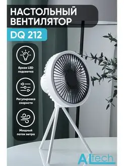 Вентилятор с LED-подсветкой - настольный Altech 91170827 купить за 1 591 ₽ в интернет-магазине Wildberries