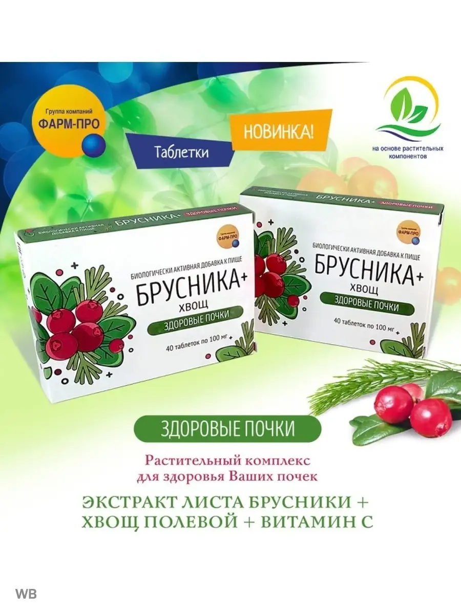 Брусника в капсулах. Бады с брусникой. Брусника лист. Дилектин с листьями брусники 50 г. Нефробест капс 60.