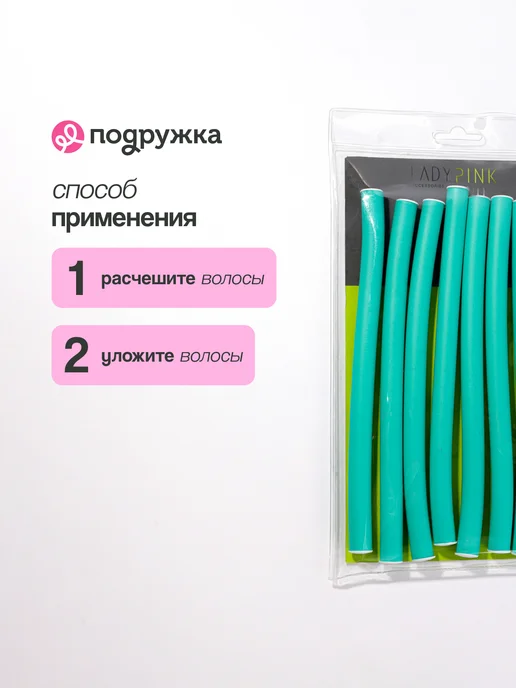 LADY PINK Бигуди-бумеранги BASIC мятные, розовый, фото 4