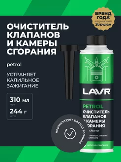 Очиститель клапанов присадка в топливо LAVR 91171213 купить за 525 ₽ в интернет-магазине Wildberries