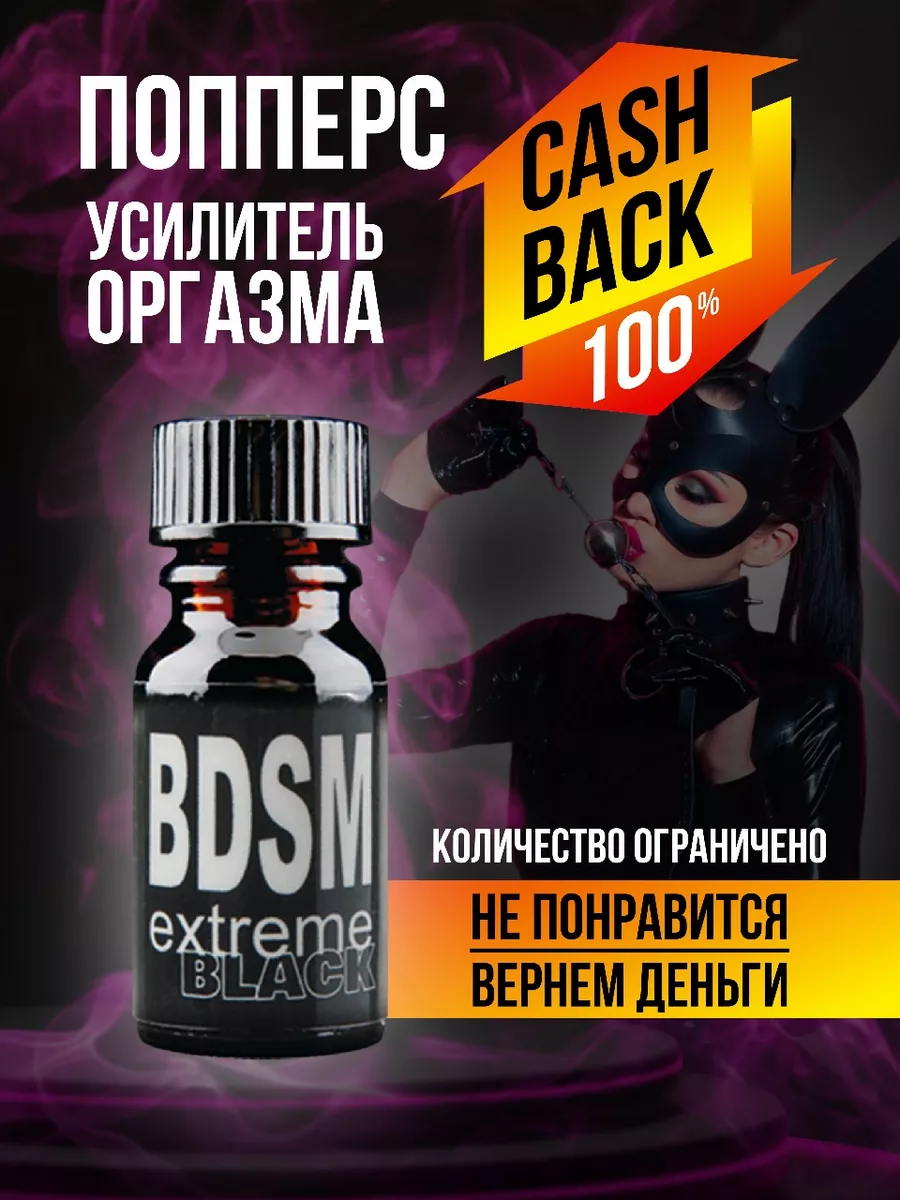 WERKENBIJ Афродизиак Попперс Возбудитель усилитель 18+