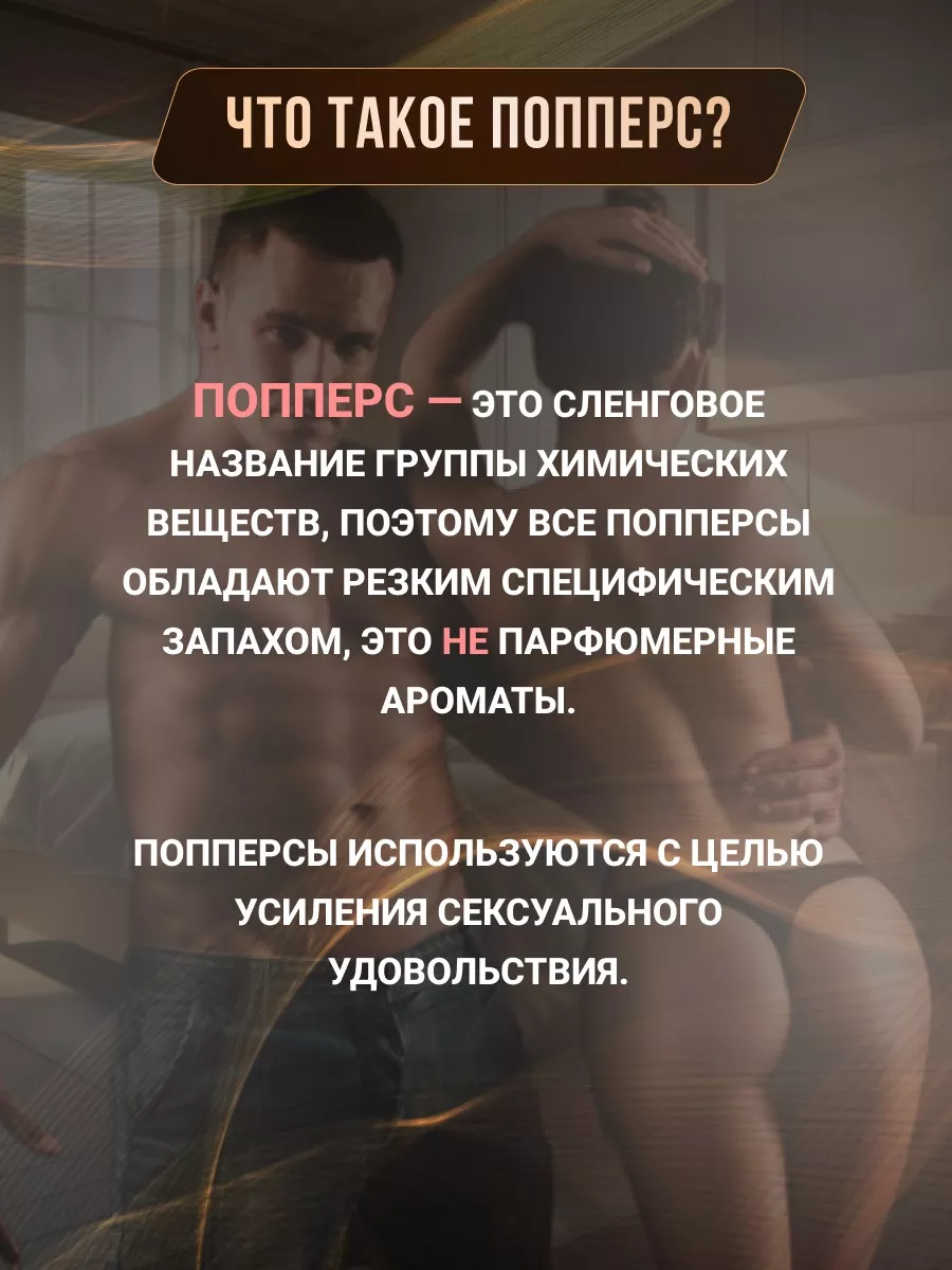 Афродизиак Попперс Возбудитель усилитель 18+ WERKENBIJ 91171381 купить за  588 ₽ в интернет-магазине Wildberries