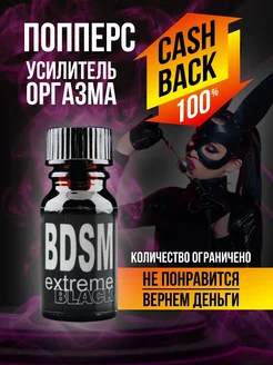 Афродизиак Попперс Возбудитель усилитель 18+ Poppers попперс поперс poppers rush 91171381 купить за 712 ₽ в интернет-магазине Wildberries