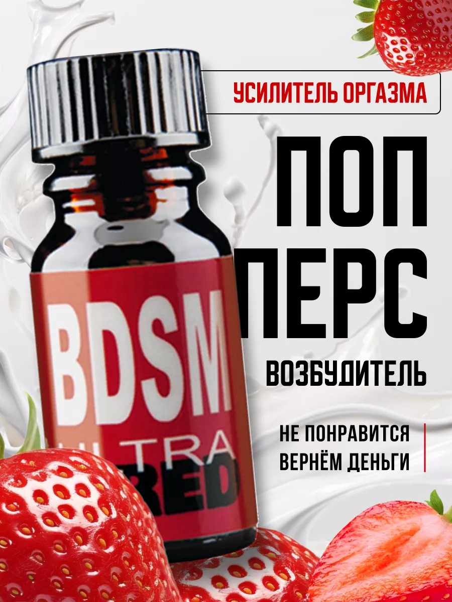 WERKENBIJ Афродизиак Попперс Возбудитель усилитель 18+