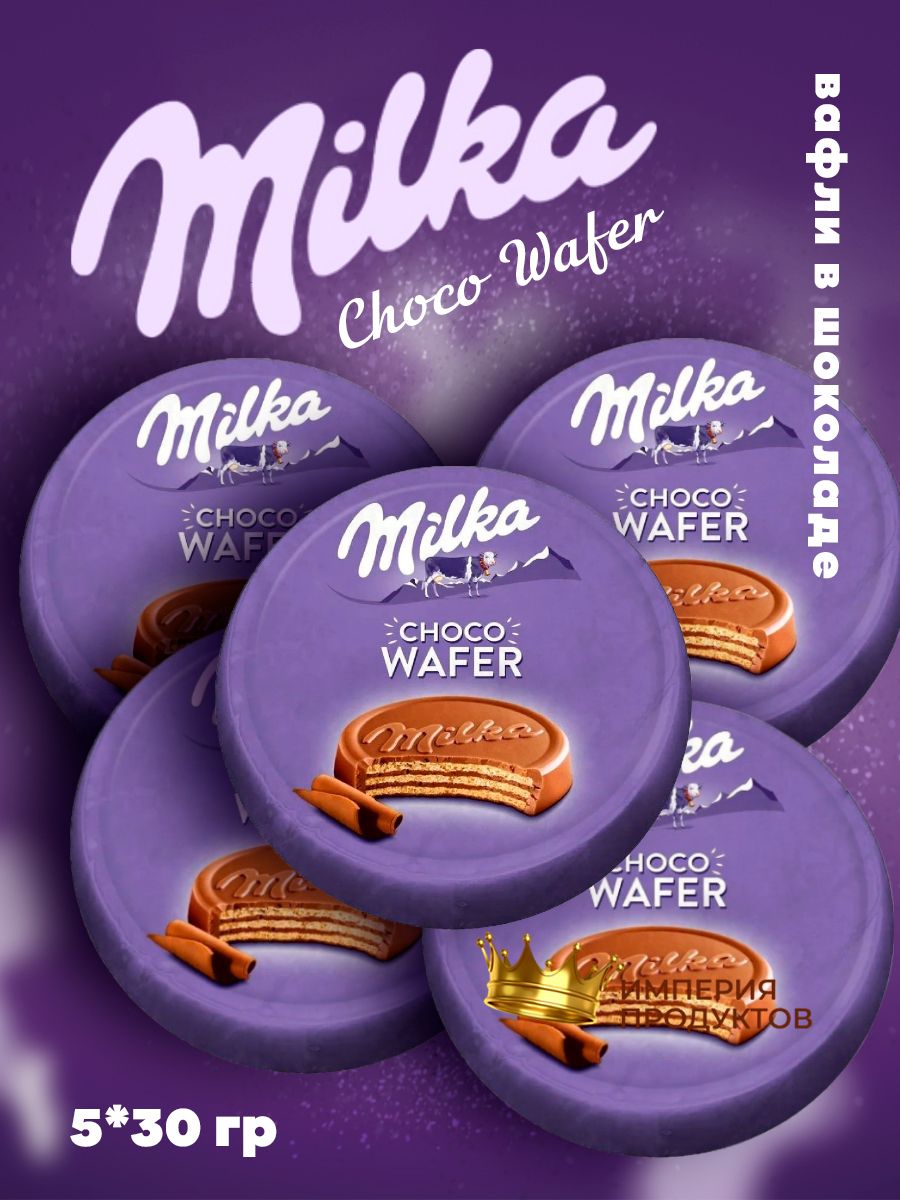 Choco wafer. Шоколад "Milka". Милка вафли. Милка в пятерке. Milka Германия.