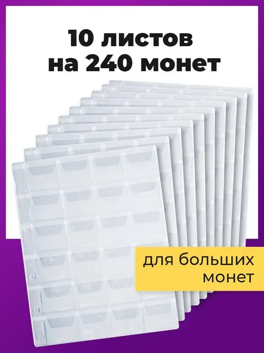 STAFF Листы-вкладыши для коллекционирования, 10 шт