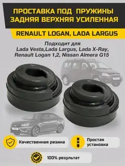 Проставка под пружину Renault,Lada X-Ray ЗАДНЯЯ ВЕРХНЯЯ Sonatex 91178473 купить за 573 ₽ в интернет-магазине Wildberries