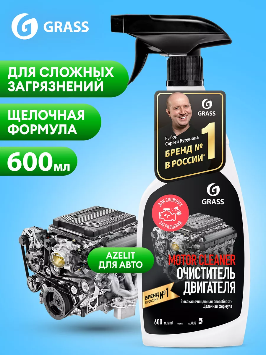 Очиститель двигателя автомобиля Motor Cleaner, 600 мл. GRASS 91178656  купить за 330 ₽ в интернет-магазине Wildberries