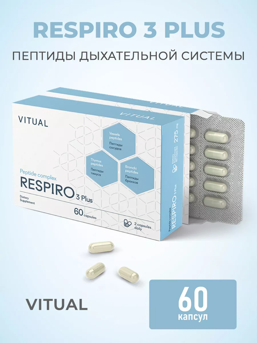 Респиро 3 плюс...