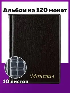 Альбом для коллекционирования монет STAFF 91179469 купить за 255 ₽ в интернет-магазине Wildberries