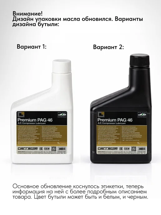 Errecom Масло для автокондиционеров PAG 46, 1 л, 1 л, фото 2