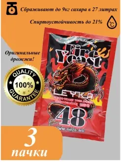 Спиртовые турбо дрожжи Fire Yeast 48 для самогона - 3 шт LEYKA 91180292 купить за 600 ₽ в интернет-магазине Wildberries