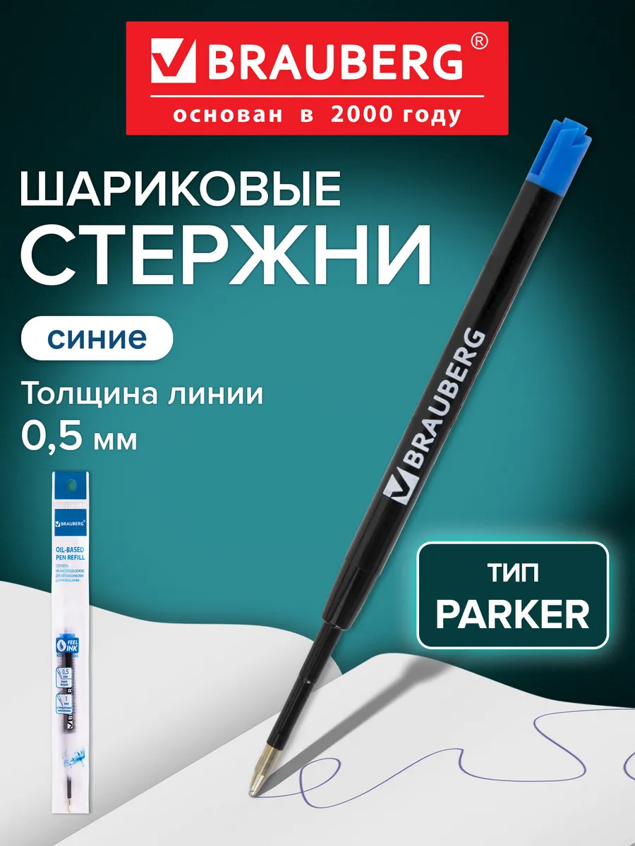 Стержень паркер шариковый масляный тип Parker синий 98 мм
