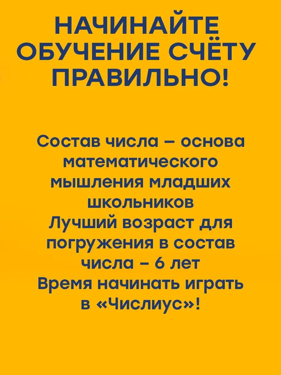 Настольная игра Числиус для детей от 6 лет Простые правила 91180555 купить  за 581 ₽ в интернет-магазине Wildberries