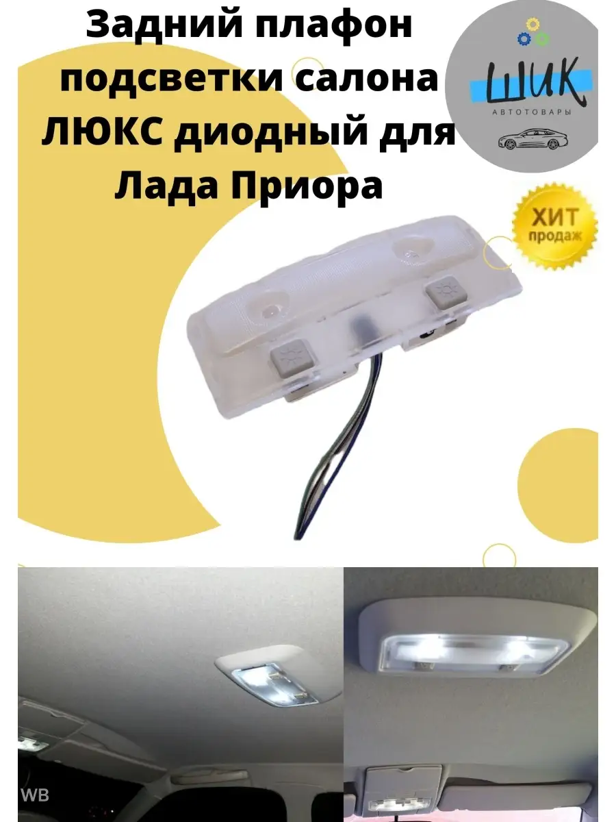 Предохранитель плафона освещения салона приора моталка для спидометра лада гранта с абс