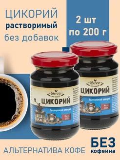 Цикорий жидкий растворимый. Набор 2 шт SEVE 91182217 купить за 370 ₽ в интернет-магазине Wildberries