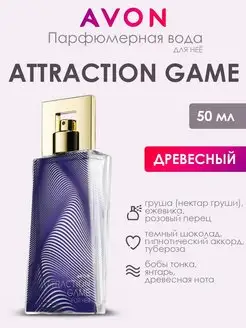 Женская туалетная вода avon эйвон Attraction Game AVON 91183193 купить за 1 405 ₽ в интернет-магазине Wildberries