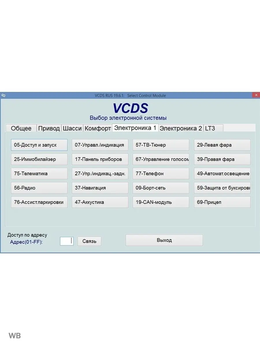 Автосканер VCDS PRO 22.9 - полная версия ProScaner 91184302 купить за 3 486  ₽ в интернет-магазине Wildberries