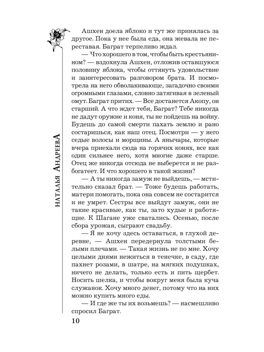 Махабхарата, глава 1: Проклятие Брихаспати и ребенок Тары