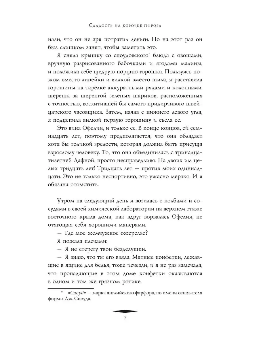 Сладость на корочке пирога Издательство АСТ 91185212 купить за 250 ₽ в  интернет-магазине Wildberries