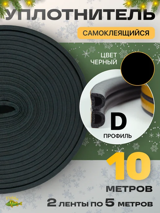 4Walls Уплотнитель самоклеящийся для окон и дверей, черный, фото 2