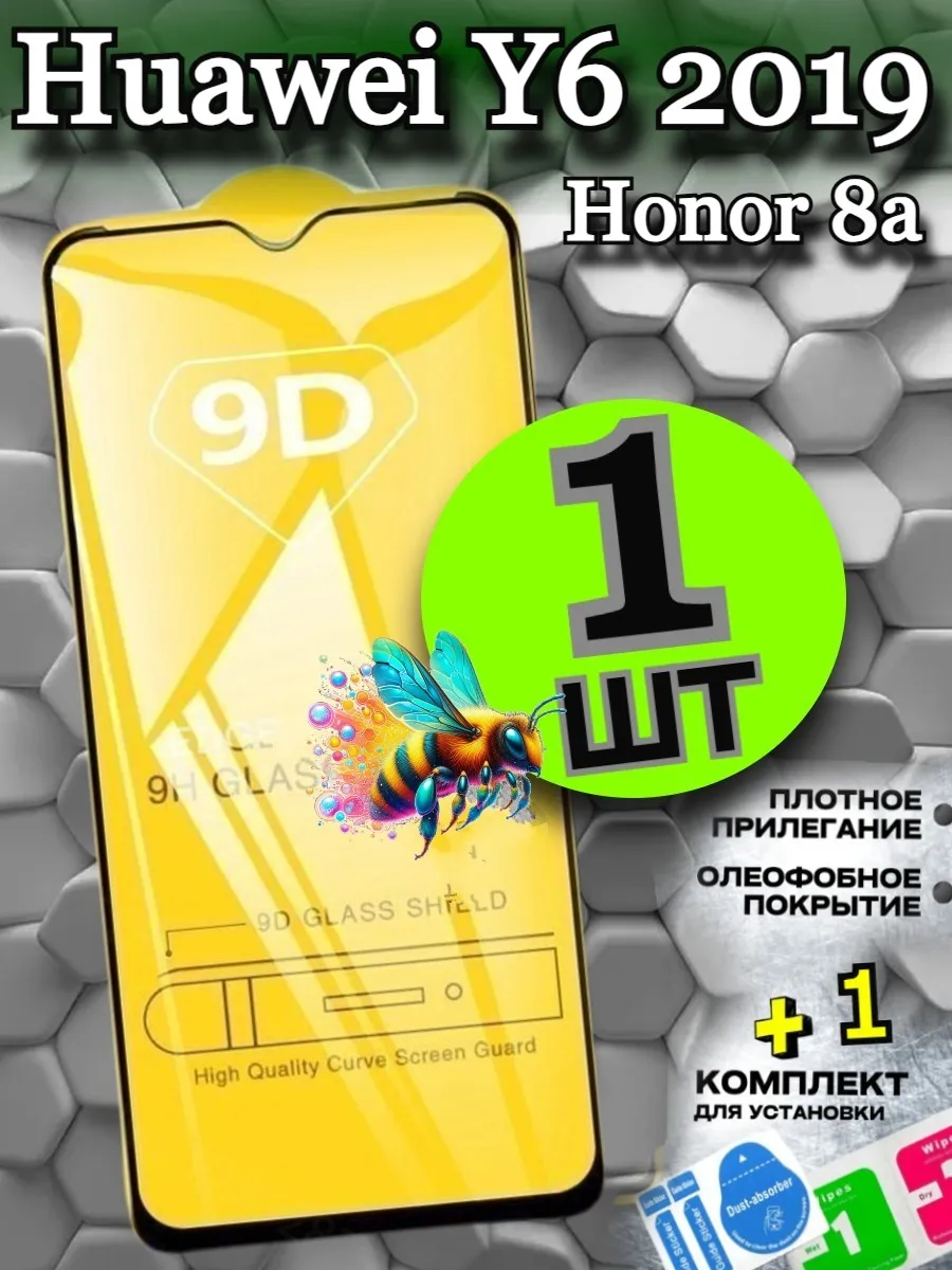 Стекло для Huawei Y6 2019, защитное Honor 8a