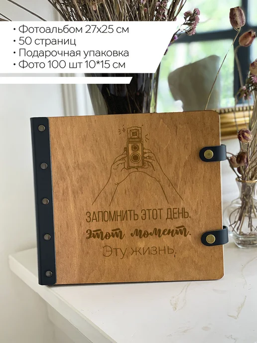 Деревянный Позитив Фотоальбом, коричневый