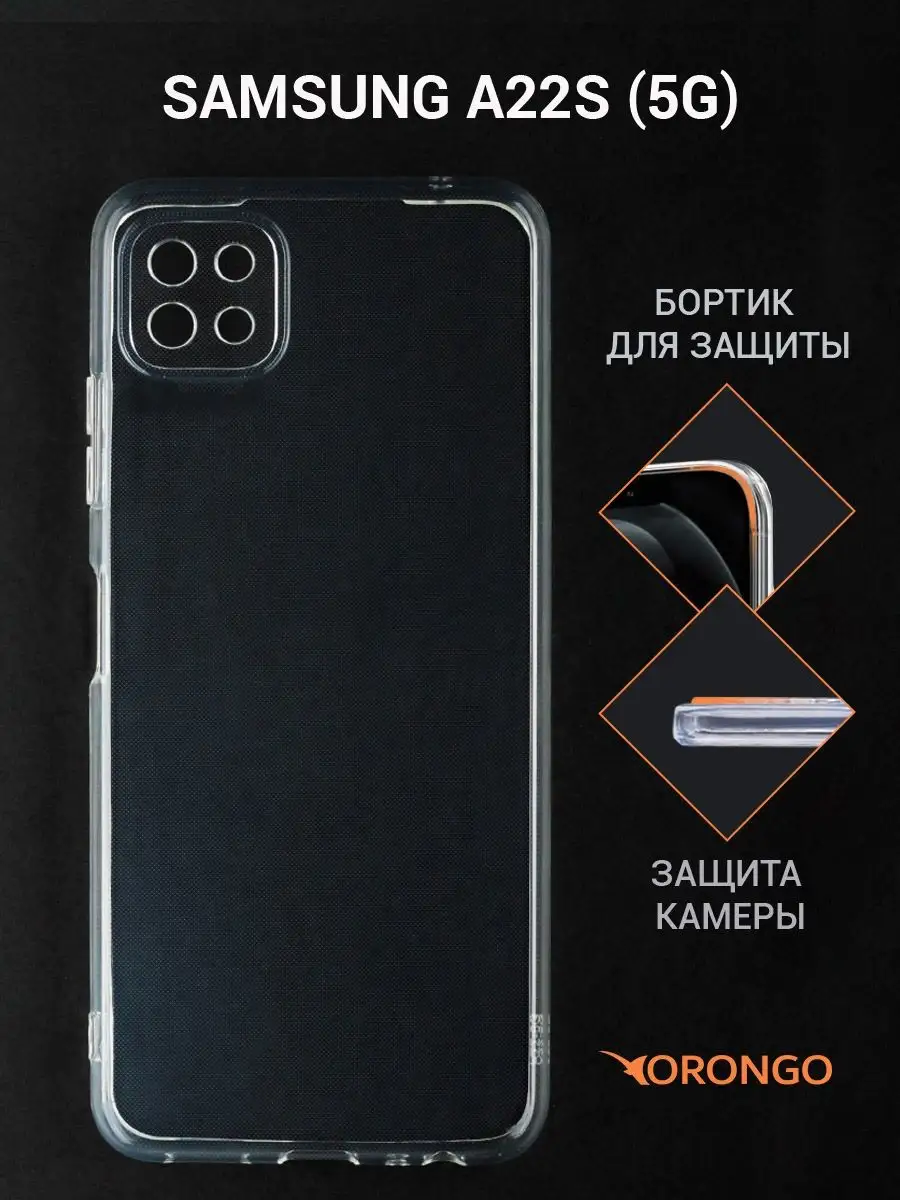 Чехол на Самсунг Galaxy А22s, Samsung Галакси А22s ORONGO 91187262 купить  за 150 ₽ в интернет-магазине Wildberries