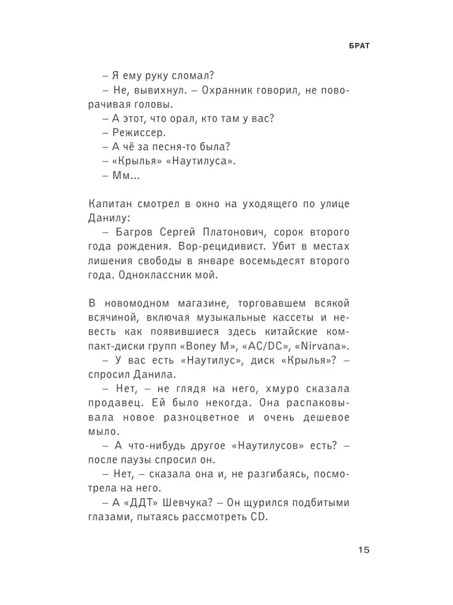 Брат и Брат 2 Издательство АСТ 91187367 купить за 463 ₽ в интернет-магазине  Wildberries