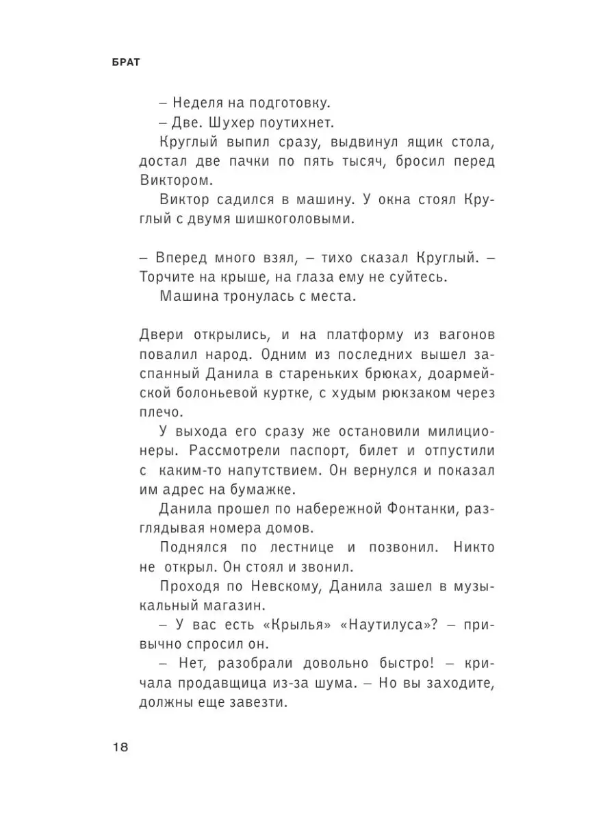 Брат и Брат 2 Издательство АСТ 91187367 купить за 542 ₽ в интернет-магазине  Wildberries