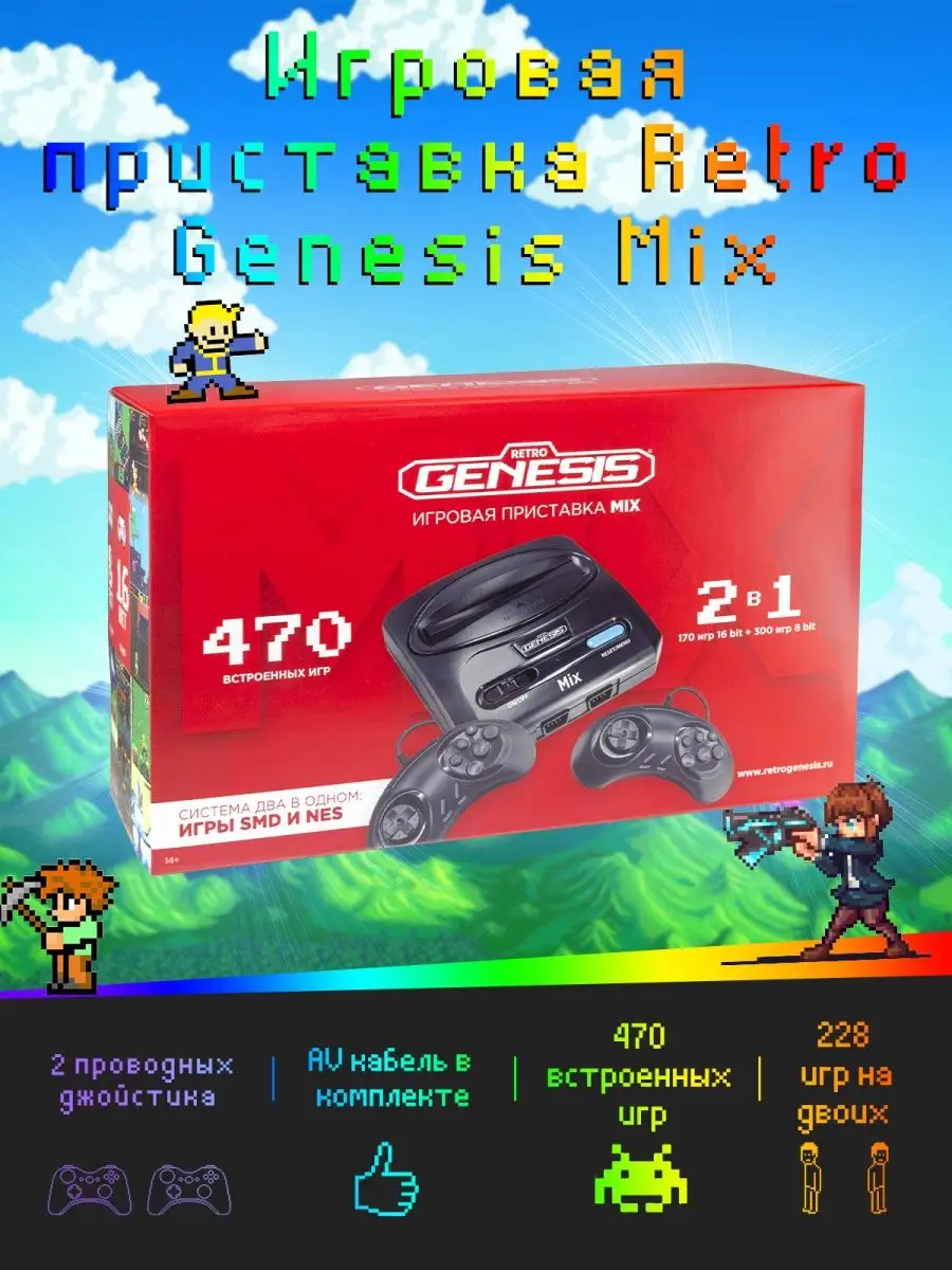 Игровая приставка Mix 8+16Bit 470 игр Retro Genesis 91187778 купить за 2  796 ₽ в интернет-магазине Wildberries