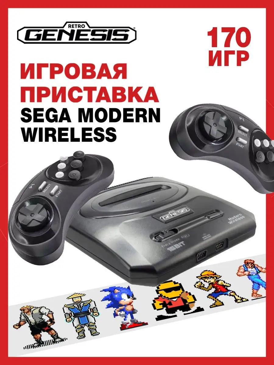 SEGA Retro Genesis Modern Wireless + 170 игр + 2 джойстика Retro Genesis  91187874 купить за 2 844 ₽ в интернет-магазине Wildberries