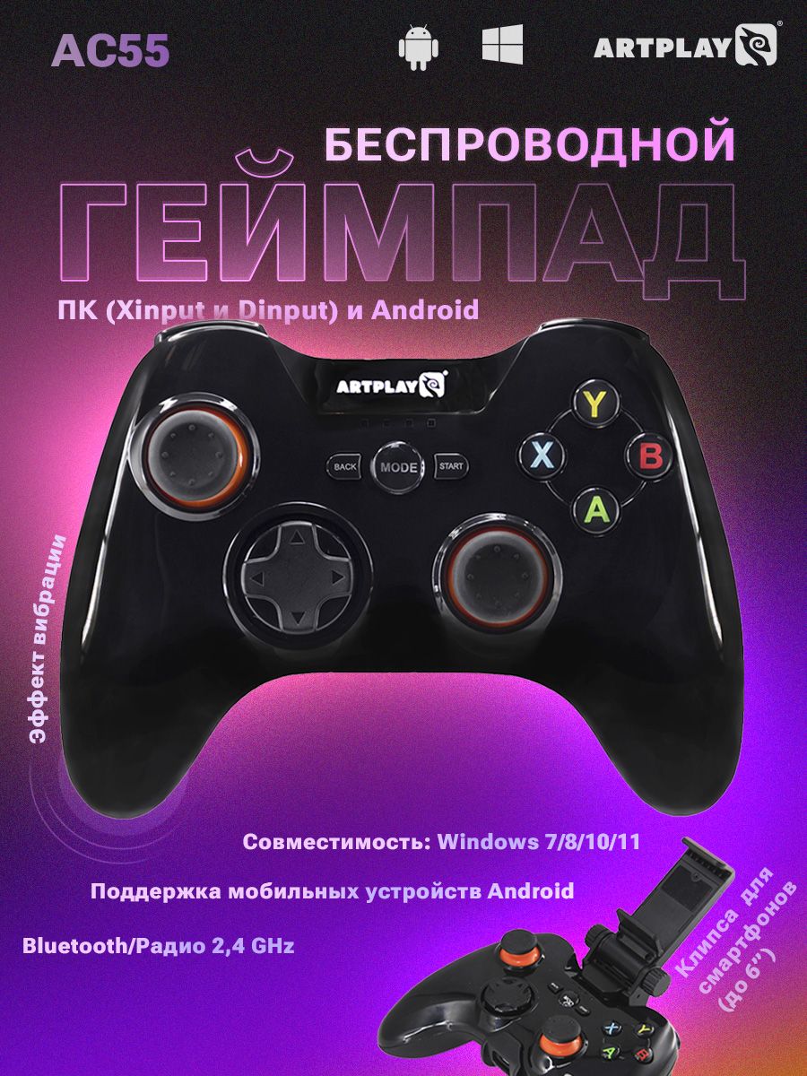 PC беспроводной геймпад Artplays AC55 Bluetooth PC/And Artplays 91187877  купить за 2 090 ₽ в интернет-магазине Wildberries