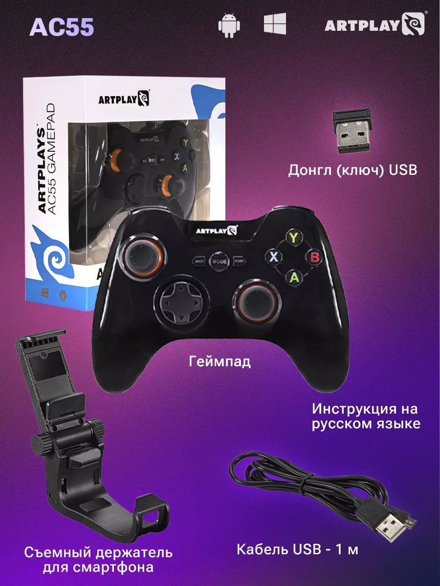 PC беспроводной геймпад Artplays AC55 Bluetooth PC/And Artplays 91187877  купить за 2 090 ₽ в интернет-магазине Wildberries