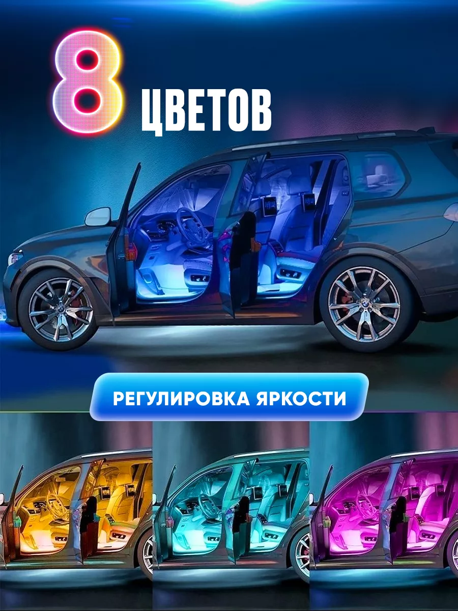 Светодиодная подсветка автомобиля