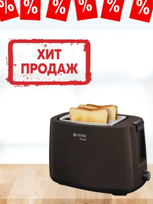 Думан Тостер Vitek VT-1571, коричневый, фото 2